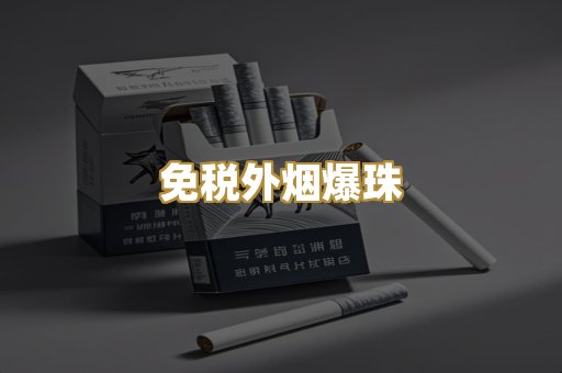 越代代工烟